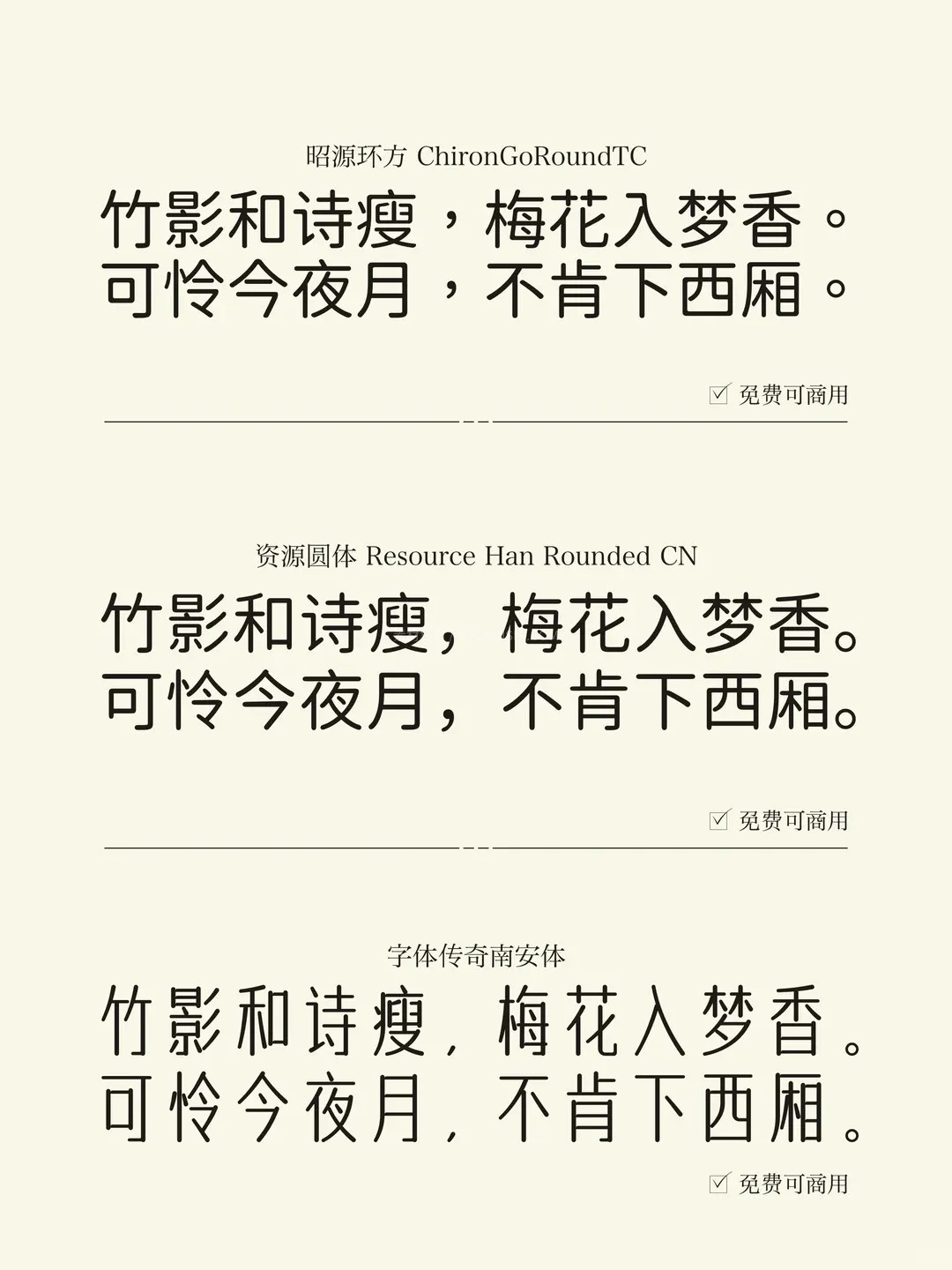 24款可商用圆体字体合集